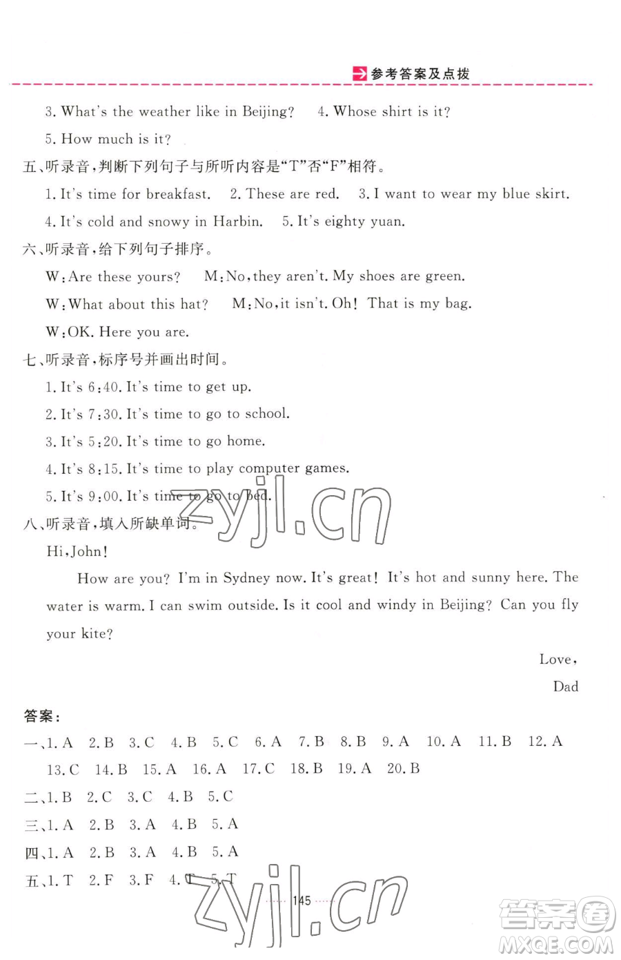 吉林教育出版社2023三維數(shù)字課堂四年級(jí)下冊(cè)英語(yǔ)人教PEP版參考答案