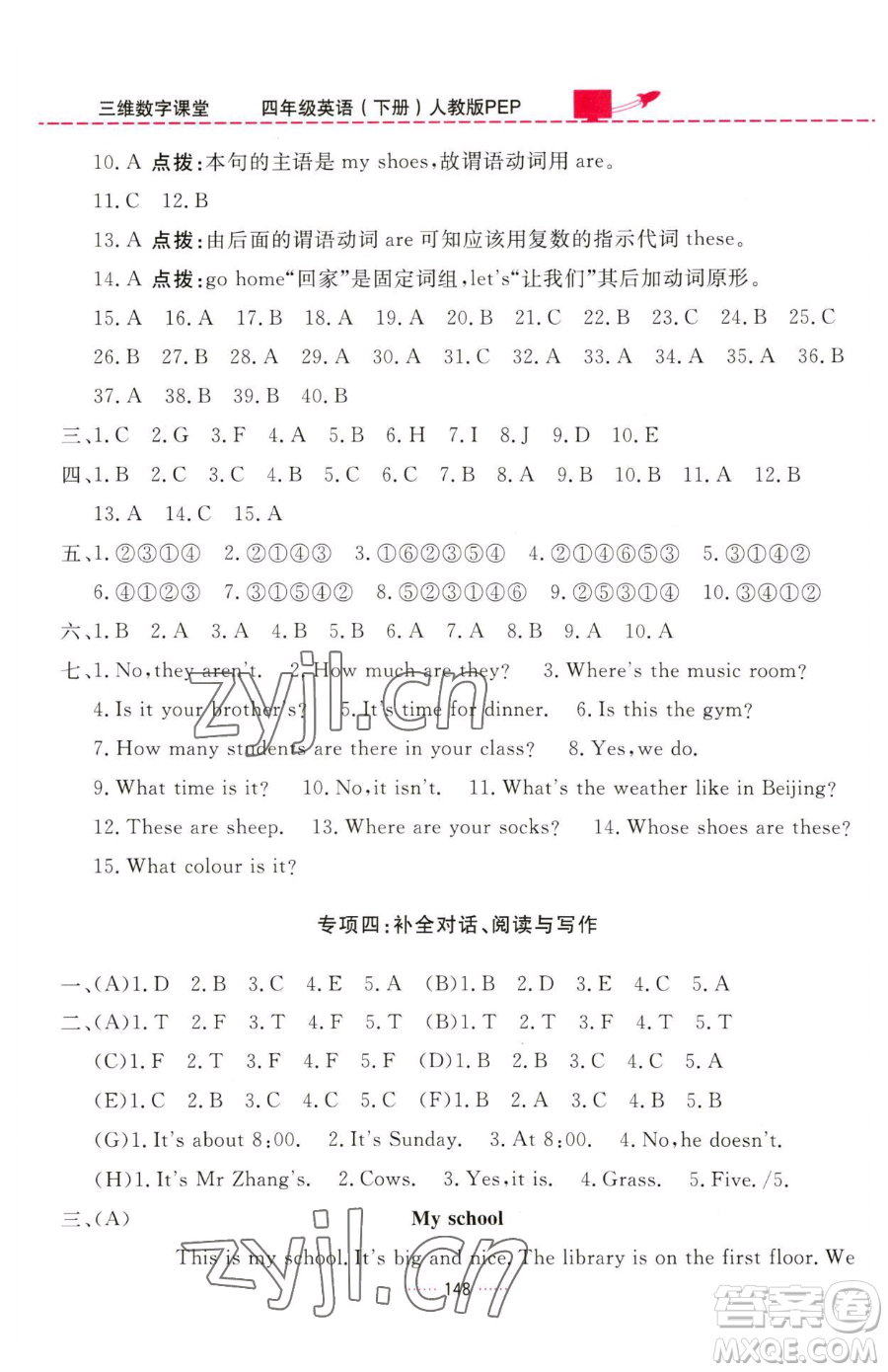 吉林教育出版社2023三維數(shù)字課堂四年級(jí)下冊(cè)英語(yǔ)人教PEP版參考答案