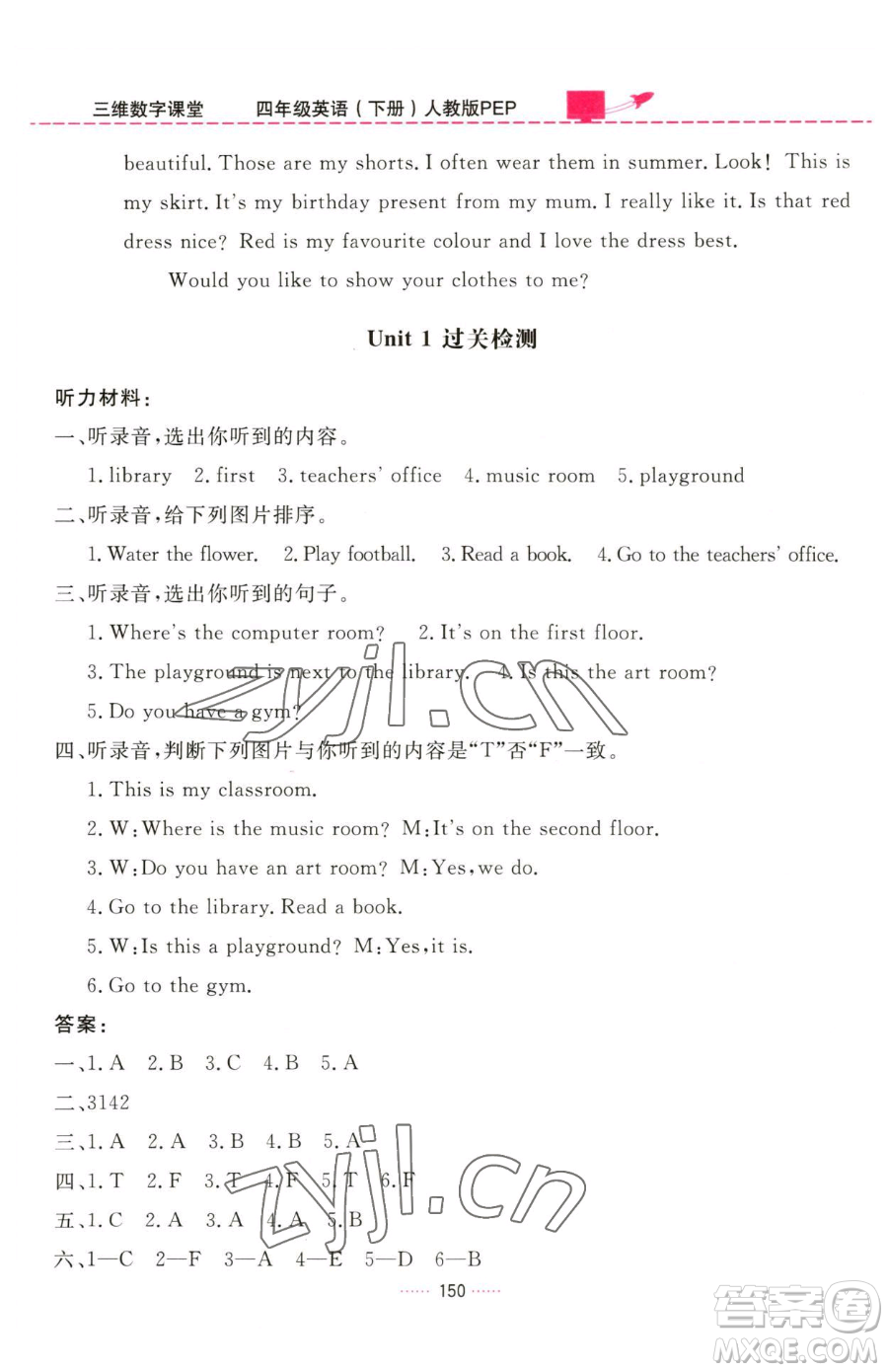 吉林教育出版社2023三維數(shù)字課堂四年級(jí)下冊(cè)英語(yǔ)人教PEP版參考答案
