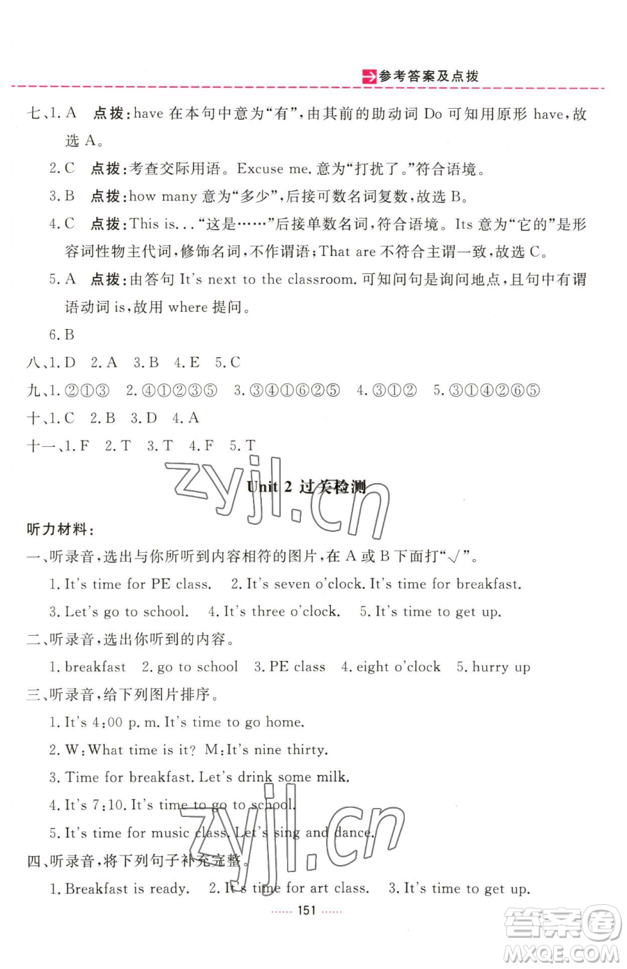 吉林教育出版社2023三維數(shù)字課堂四年級(jí)下冊(cè)英語(yǔ)人教PEP版參考答案
