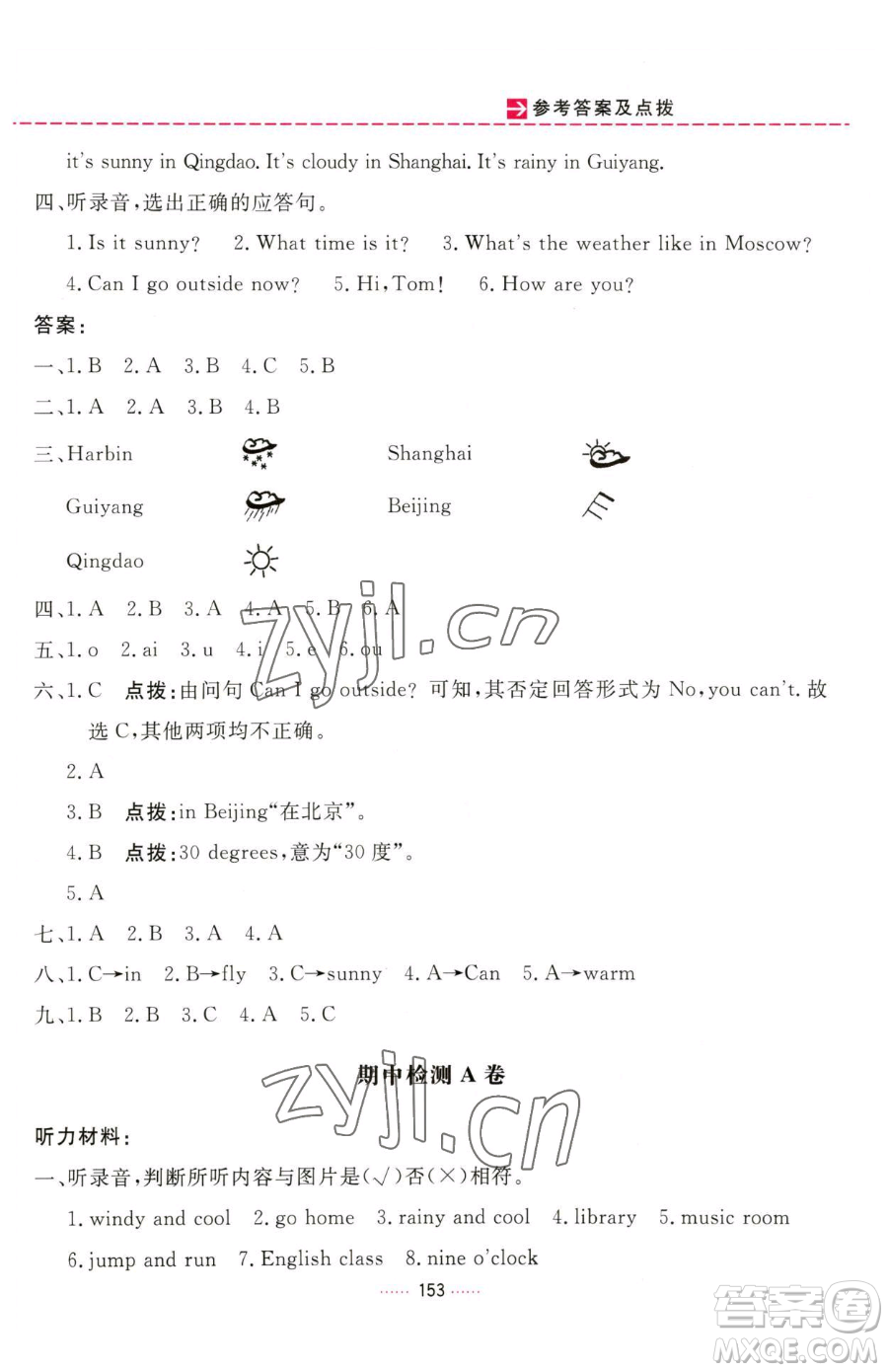 吉林教育出版社2023三維數(shù)字課堂四年級(jí)下冊(cè)英語(yǔ)人教PEP版參考答案