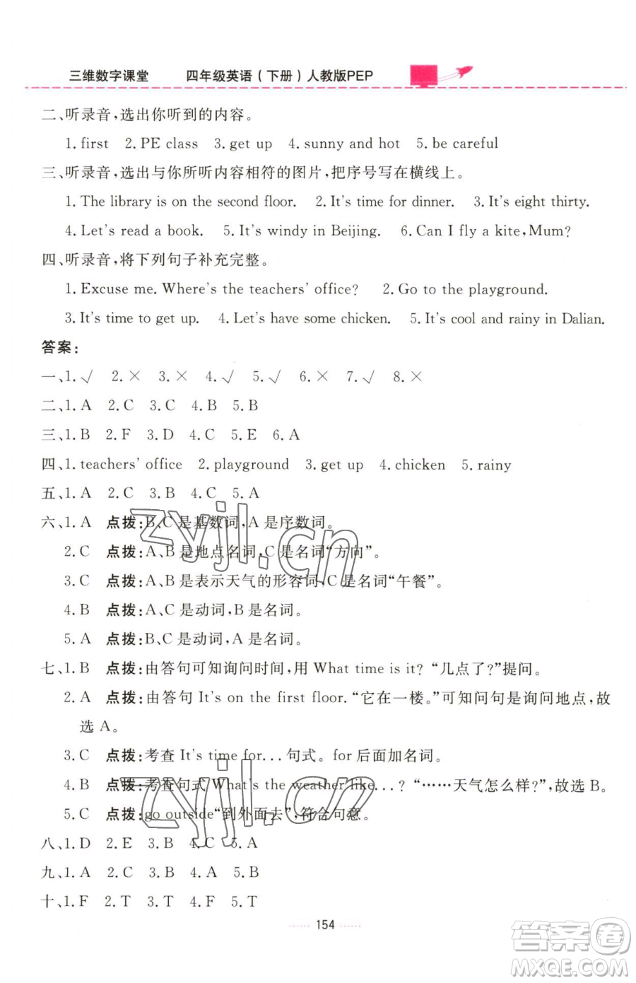 吉林教育出版社2023三維數(shù)字課堂四年級(jí)下冊(cè)英語(yǔ)人教PEP版參考答案