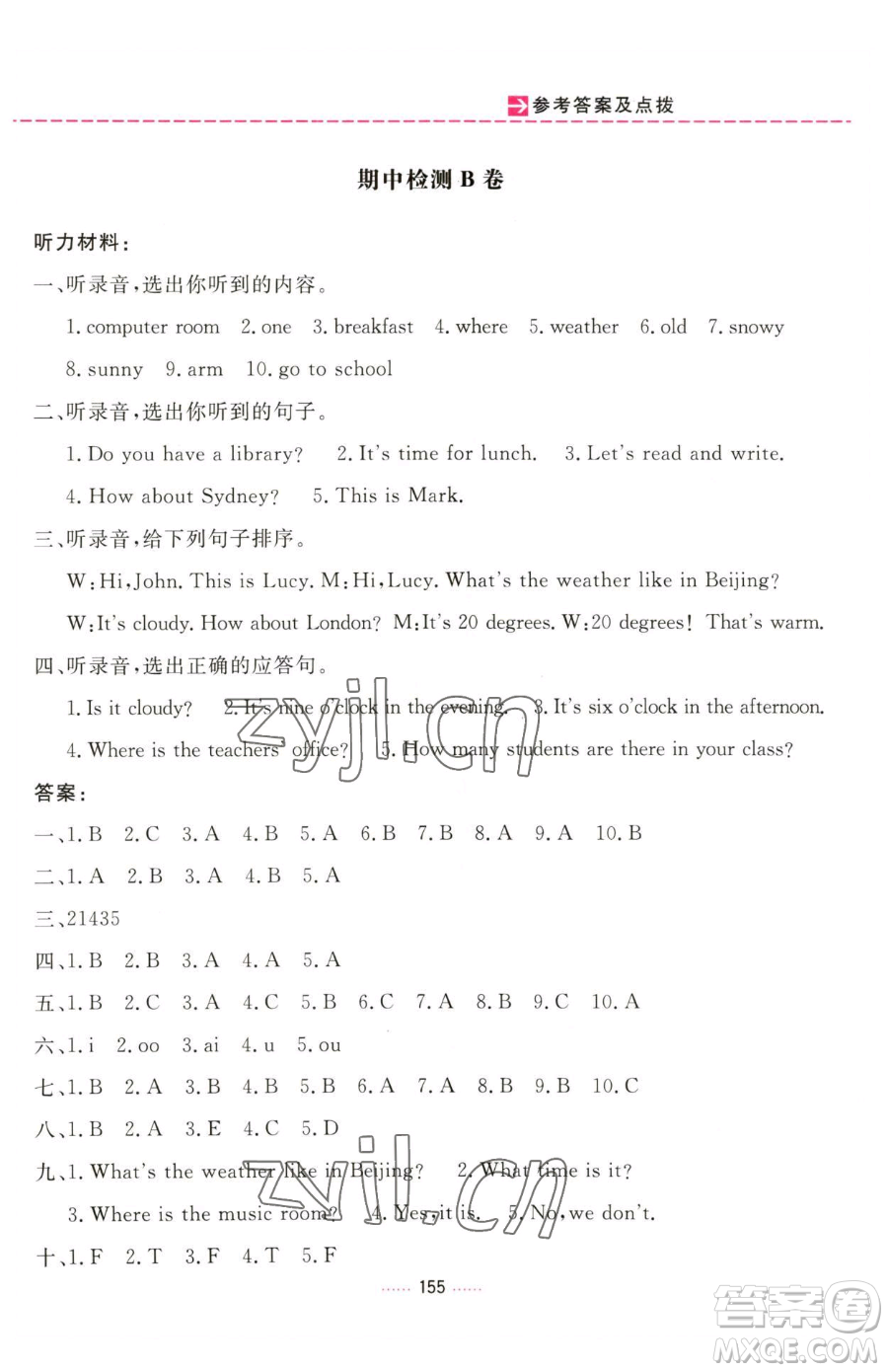 吉林教育出版社2023三維數(shù)字課堂四年級(jí)下冊(cè)英語(yǔ)人教PEP版參考答案