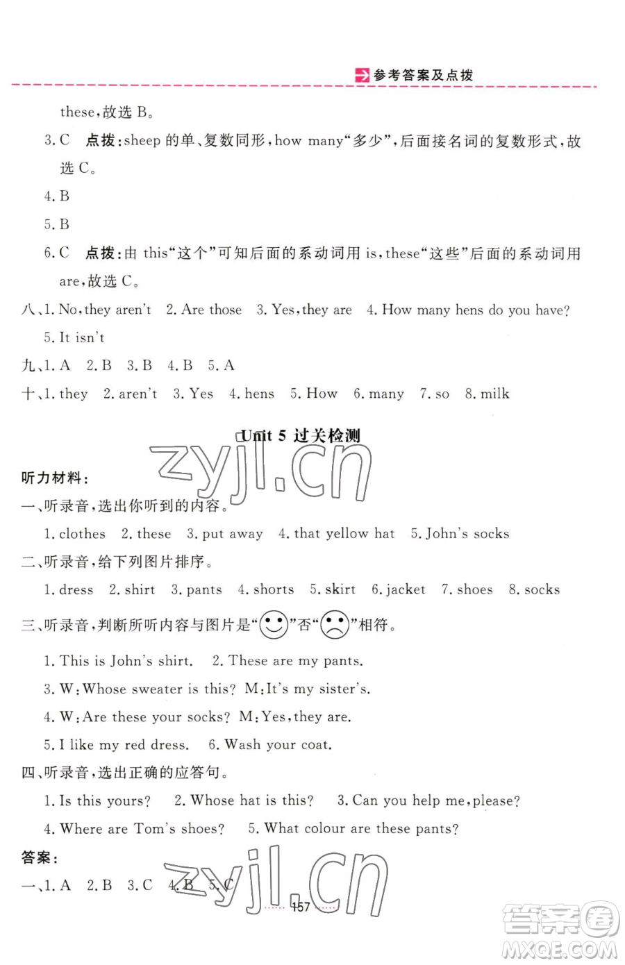 吉林教育出版社2023三維數(shù)字課堂四年級(jí)下冊(cè)英語(yǔ)人教PEP版參考答案