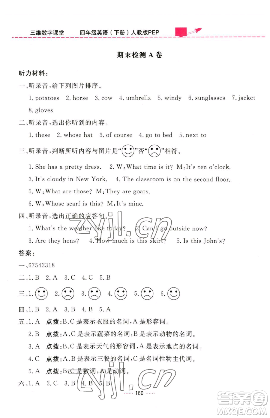 吉林教育出版社2023三維數(shù)字課堂四年級(jí)下冊(cè)英語(yǔ)人教PEP版參考答案