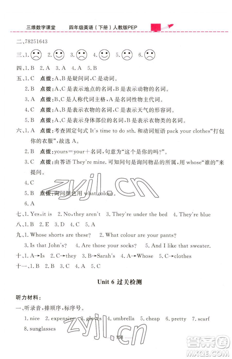吉林教育出版社2023三維數(shù)字課堂四年級(jí)下冊(cè)英語(yǔ)人教PEP版參考答案