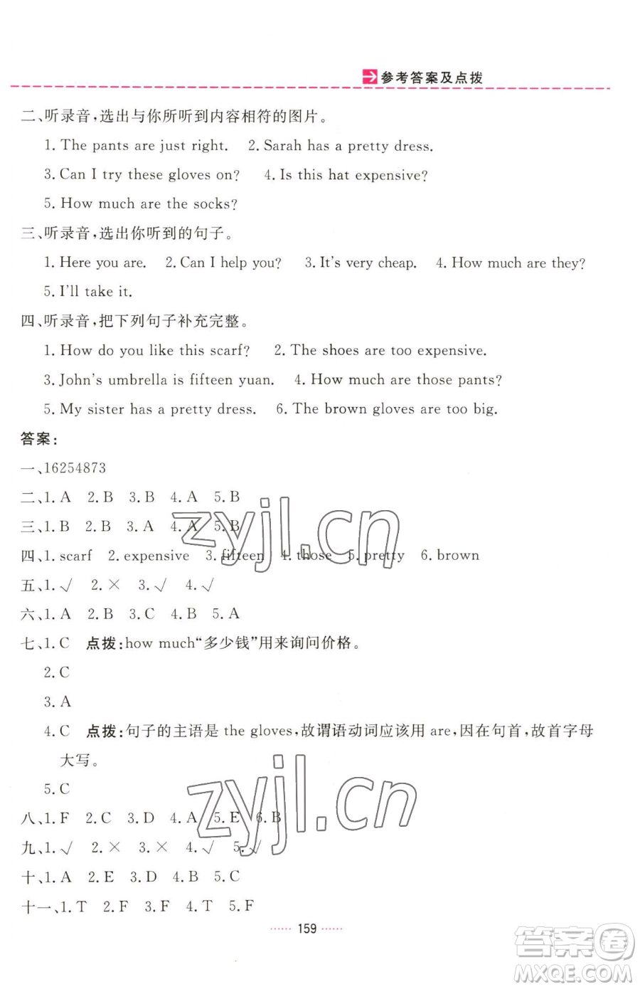 吉林教育出版社2023三維數(shù)字課堂四年級(jí)下冊(cè)英語(yǔ)人教PEP版參考答案