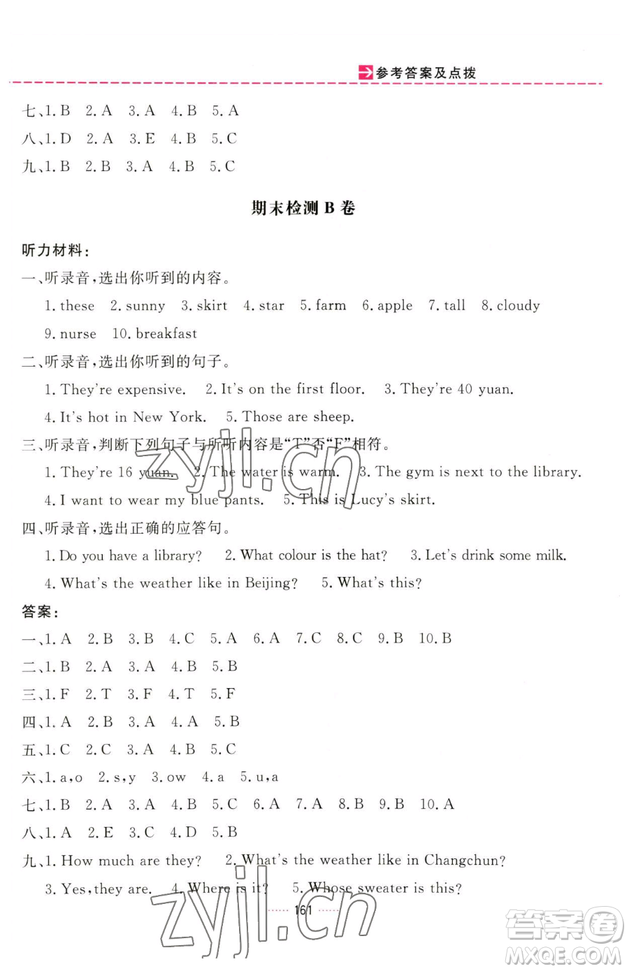吉林教育出版社2023三維數(shù)字課堂四年級(jí)下冊(cè)英語(yǔ)人教PEP版參考答案