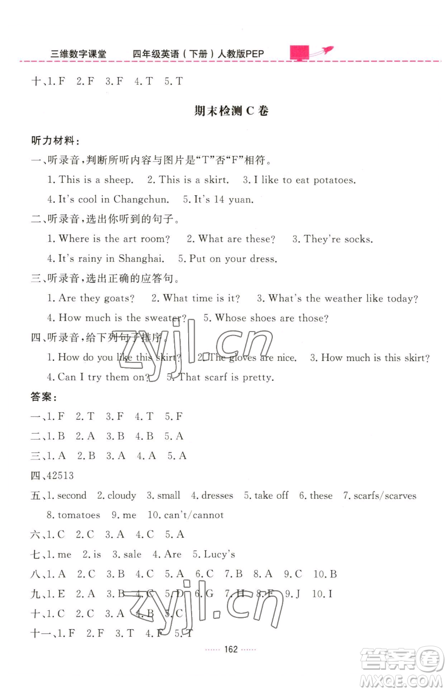 吉林教育出版社2023三維數(shù)字課堂四年級(jí)下冊(cè)英語(yǔ)人教PEP版參考答案