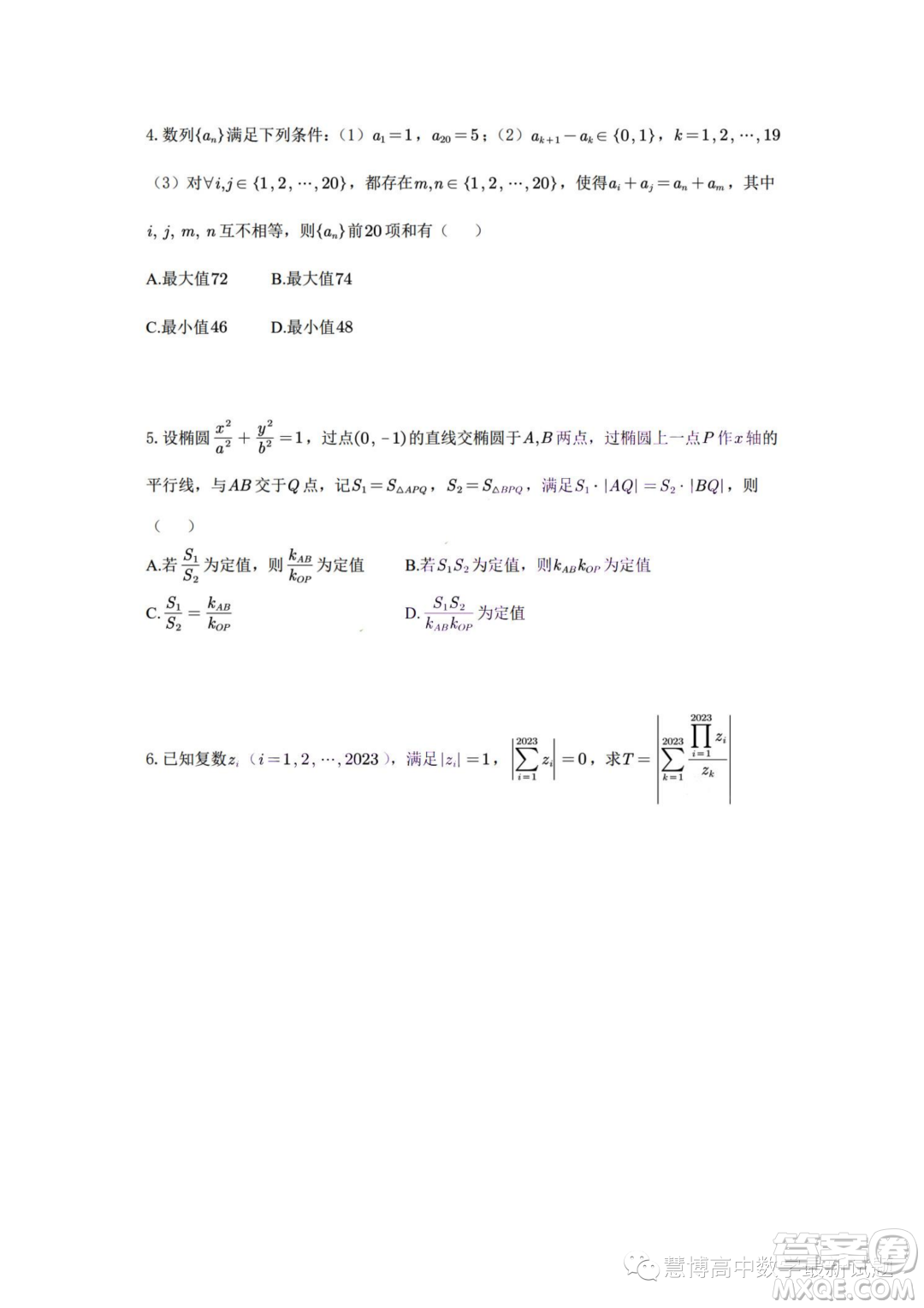 2023年香港中文大學(xué)深圳綜合評(píng)價(jià)測(cè)試數(shù)學(xué)試題答案