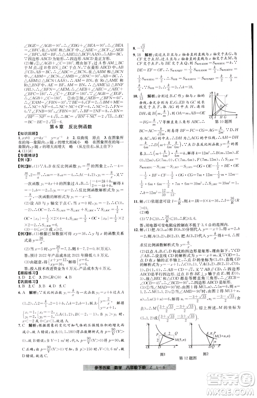 寧波出版社2023期末直通車八年級下冊數(shù)學浙教版參考答案