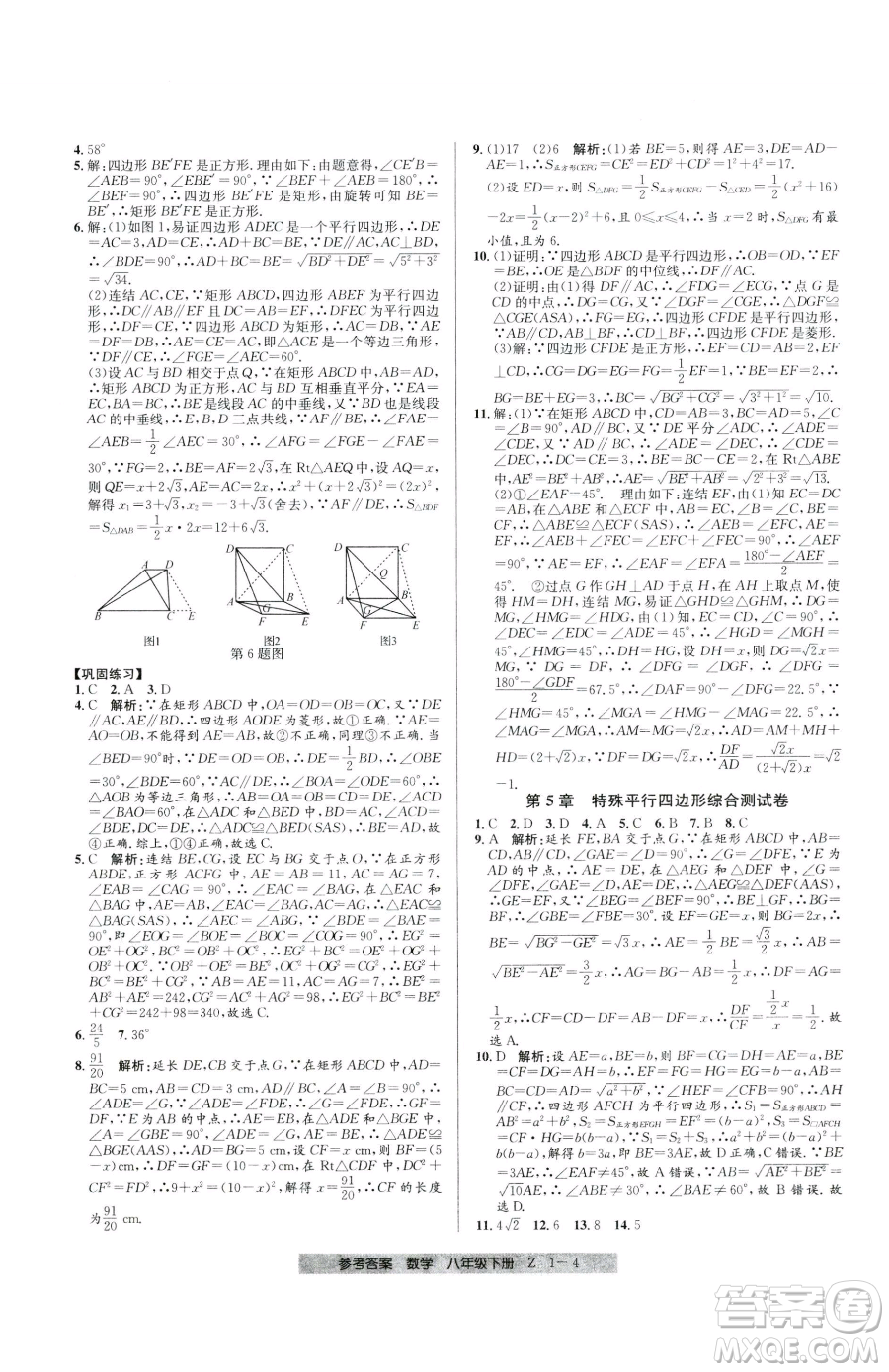 寧波出版社2023期末直通車八年級下冊數(shù)學浙教版參考答案