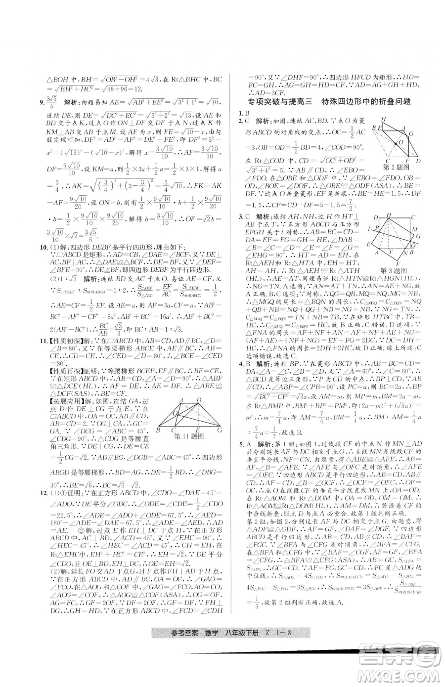 寧波出版社2023期末直通車八年級下冊數(shù)學浙教版參考答案