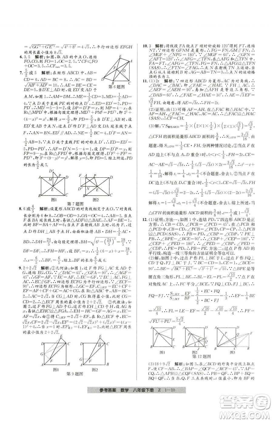 寧波出版社2023期末直通車八年級下冊數(shù)學浙教版參考答案