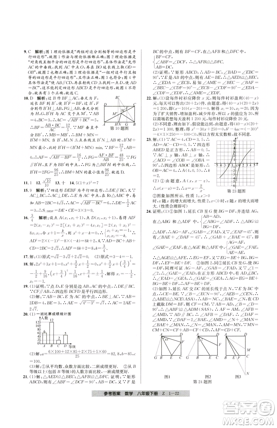 寧波出版社2023期末直通車八年級下冊數(shù)學浙教版參考答案