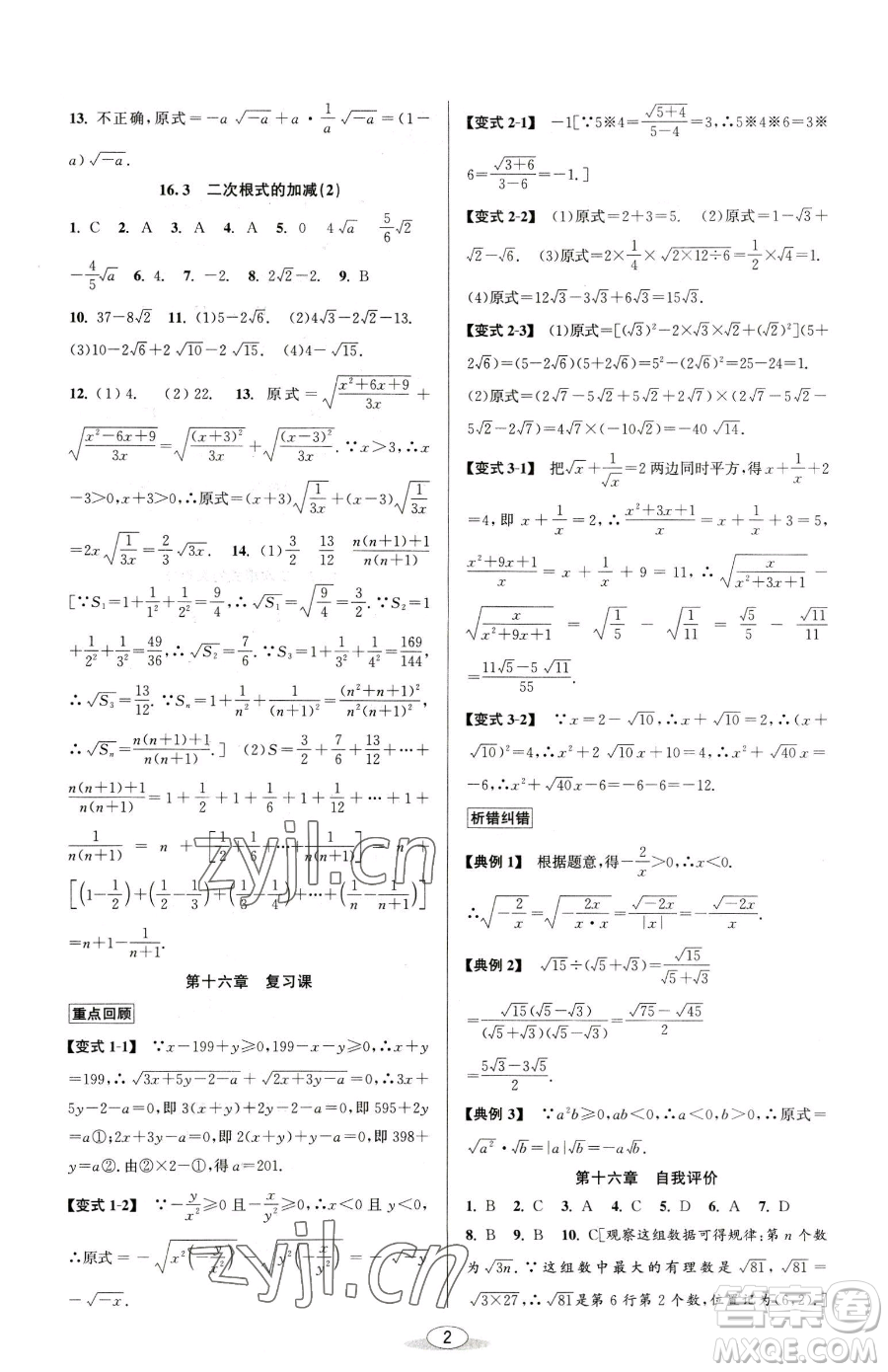 北京教育出版社2023教與學課程同步講練八年級下冊數(shù)學人教版臺州專版參考答案