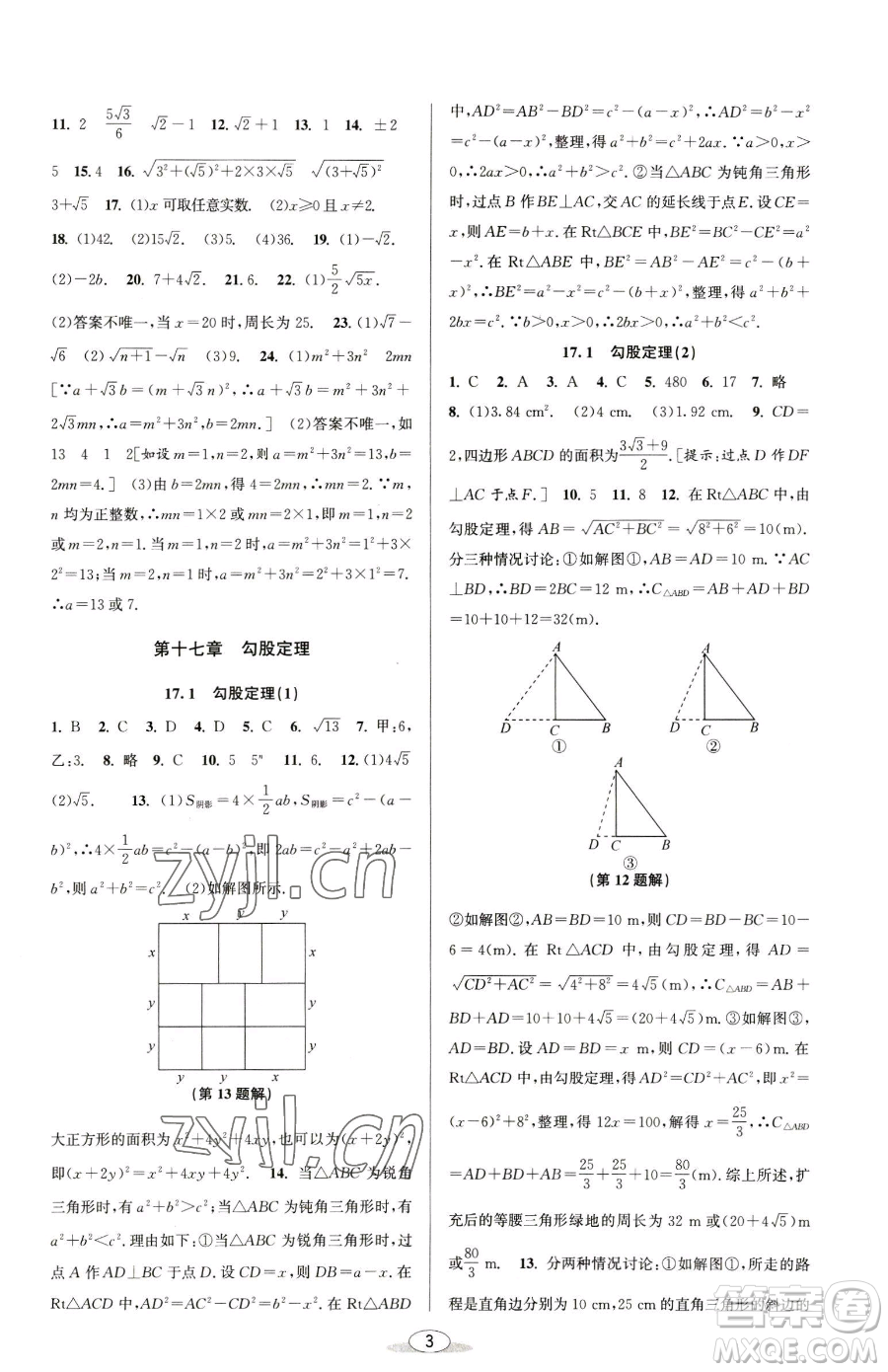 北京教育出版社2023教與學課程同步講練八年級下冊數(shù)學人教版臺州專版參考答案