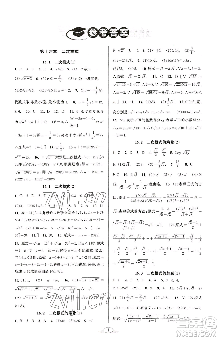 北京教育出版社2023教與學課程同步講練八年級下冊數(shù)學人教版臺州專版參考答案
