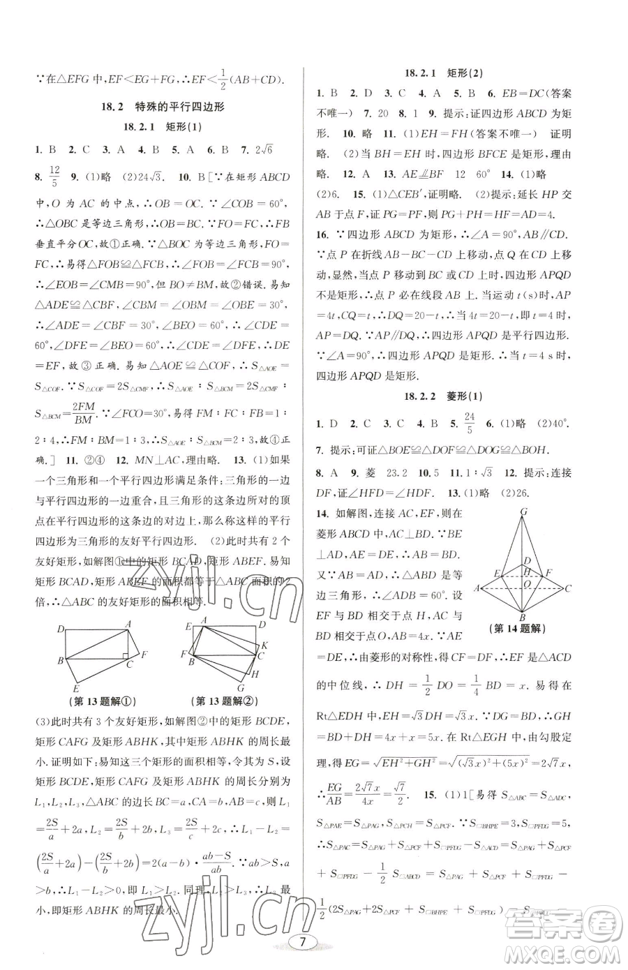 北京教育出版社2023教與學課程同步講練八年級下冊數(shù)學人教版臺州專版參考答案