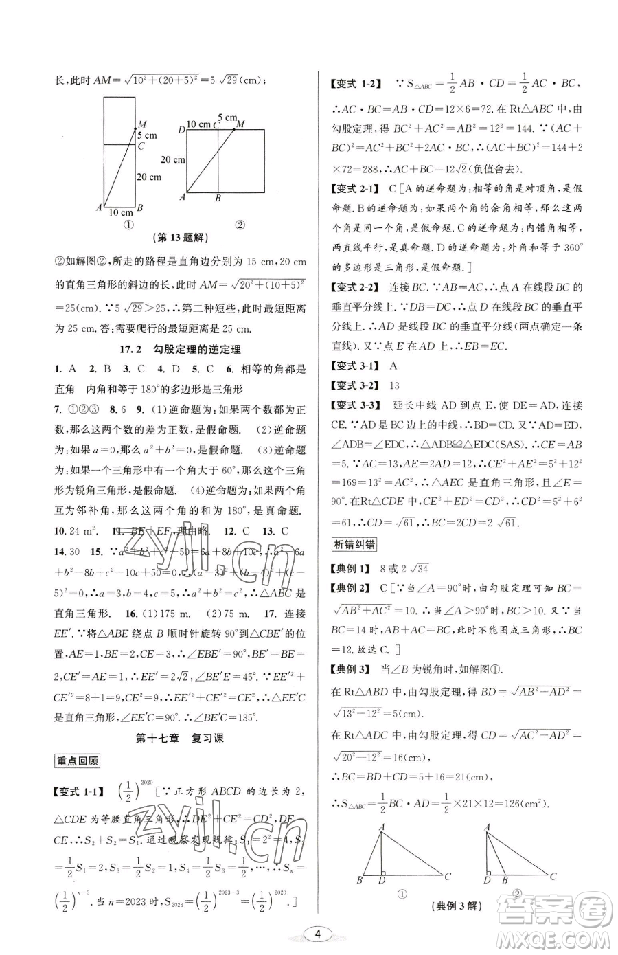 北京教育出版社2023教與學課程同步講練八年級下冊數(shù)學人教版臺州專版參考答案