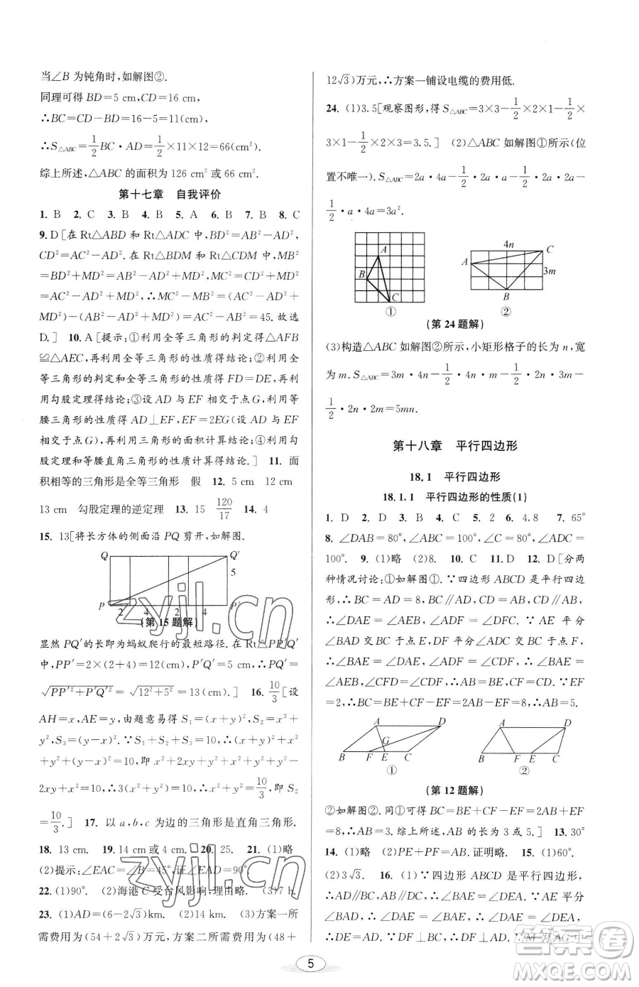 北京教育出版社2023教與學課程同步講練八年級下冊數(shù)學人教版臺州專版參考答案