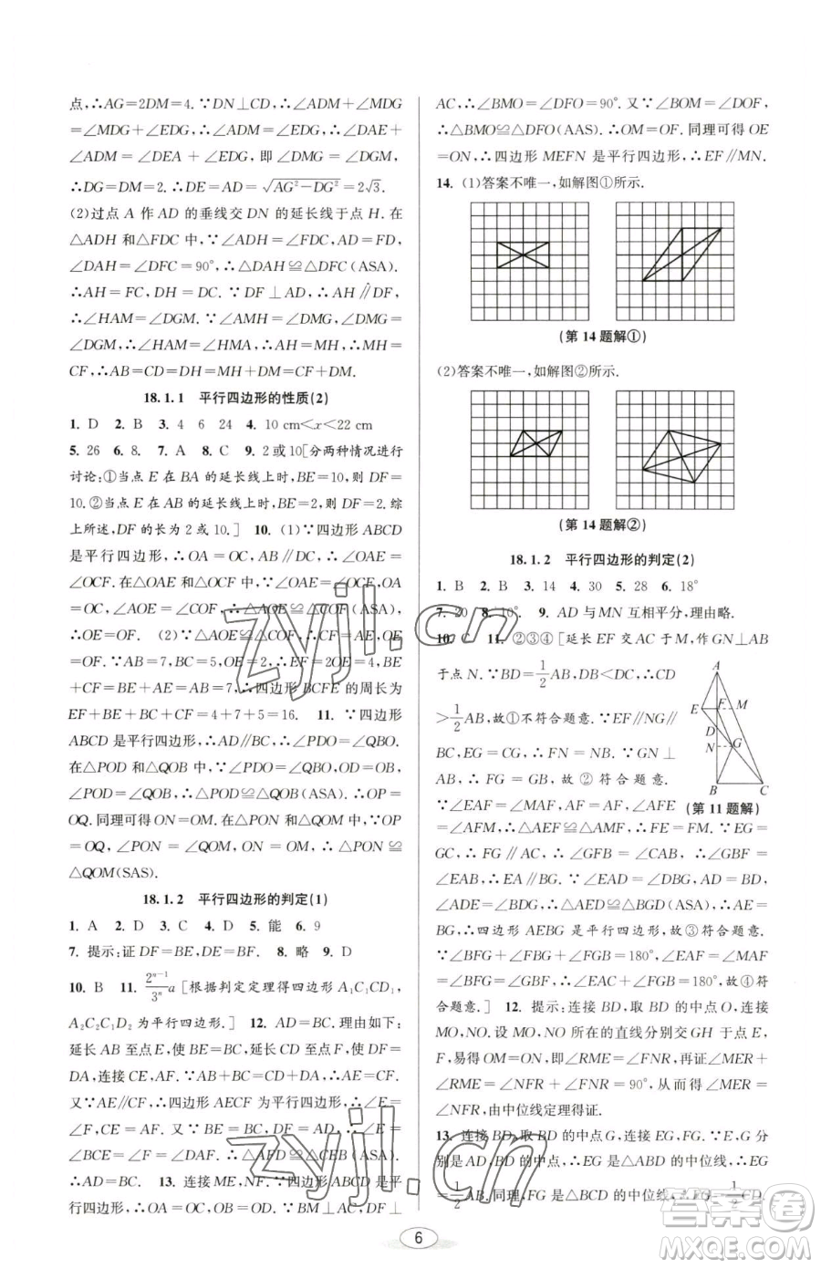 北京教育出版社2023教與學課程同步講練八年級下冊數(shù)學人教版臺州專版參考答案
