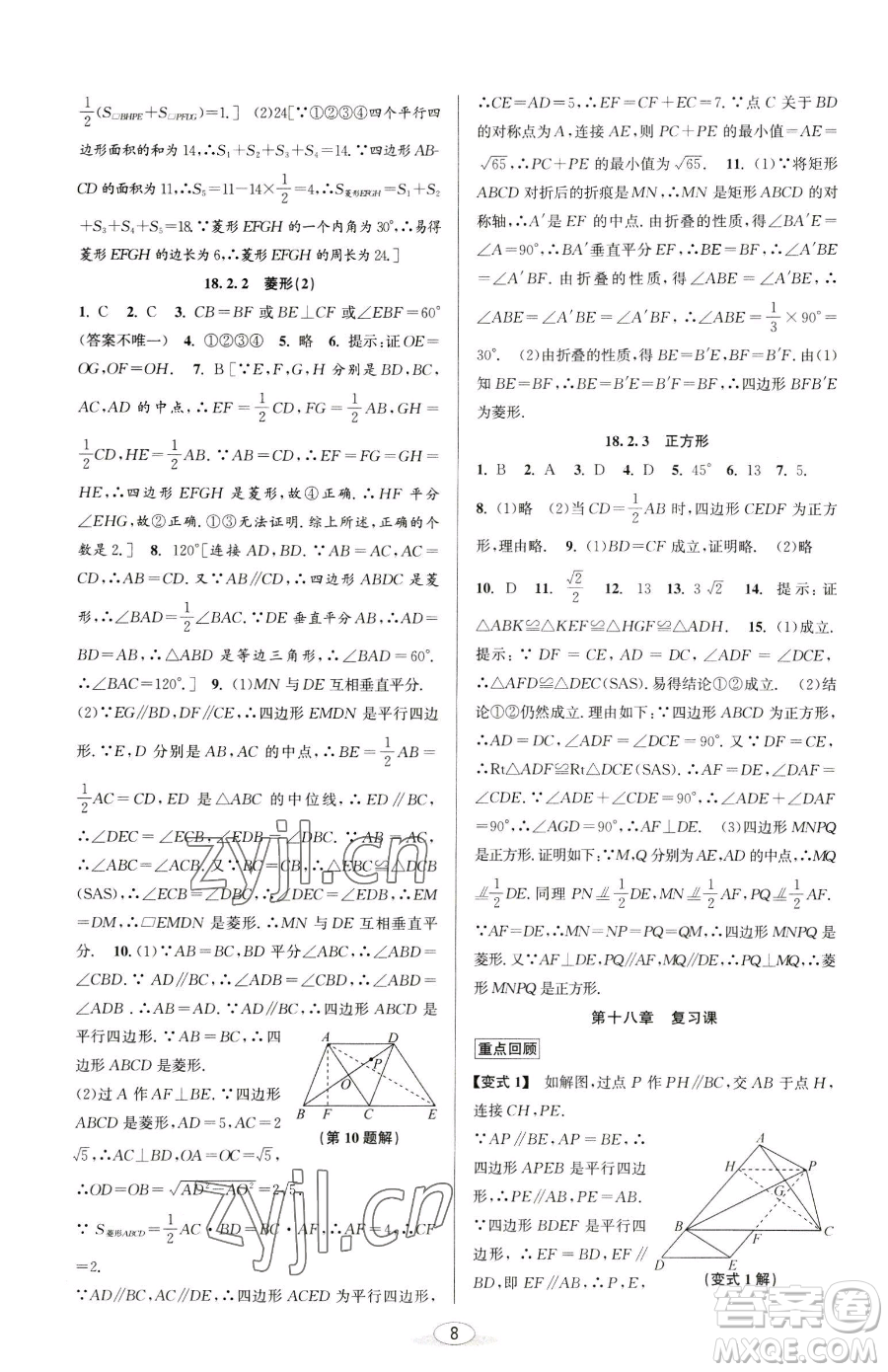 北京教育出版社2023教與學課程同步講練八年級下冊數(shù)學人教版臺州專版參考答案