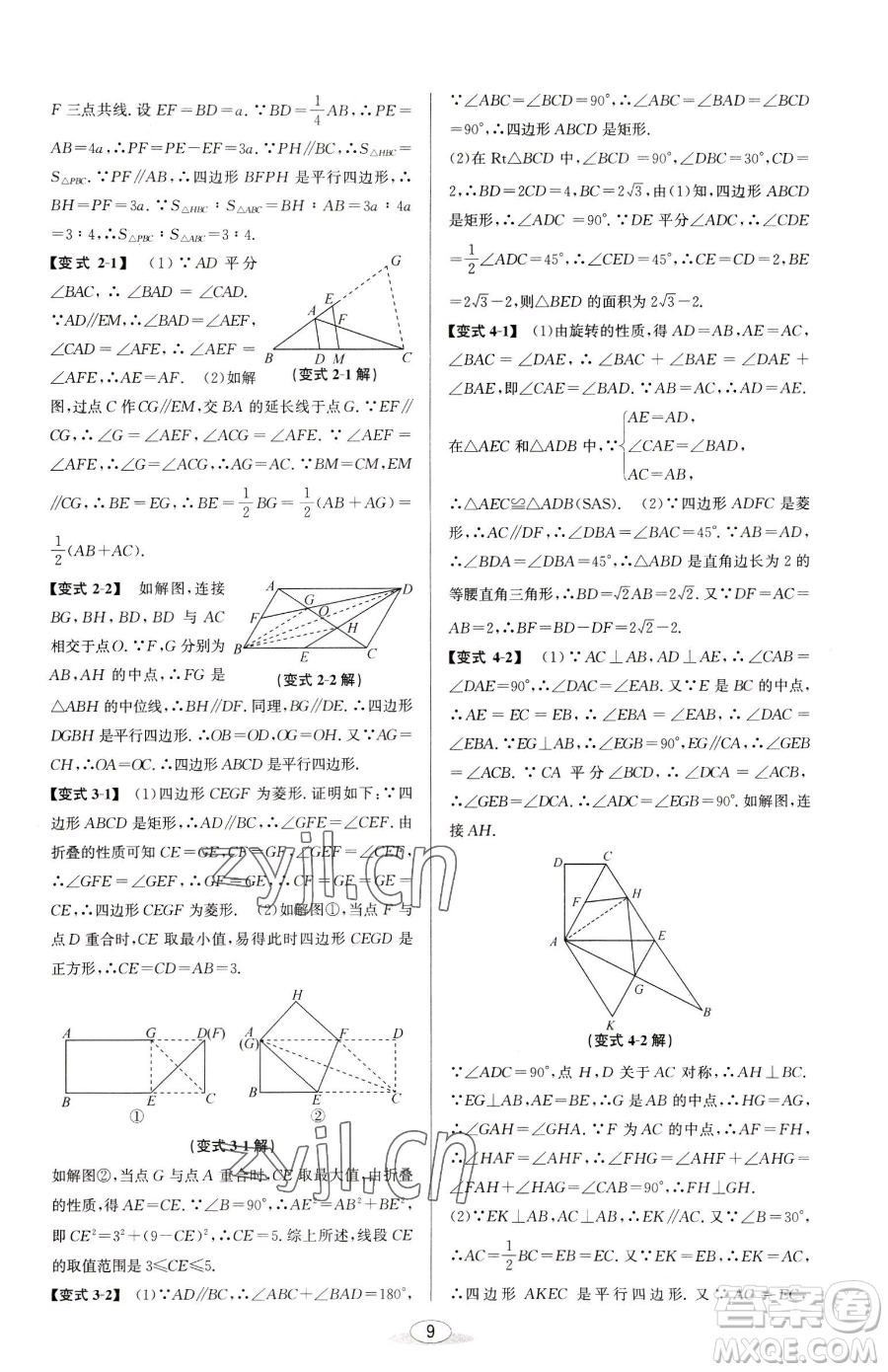 北京教育出版社2023教與學課程同步講練八年級下冊數(shù)學人教版臺州專版參考答案