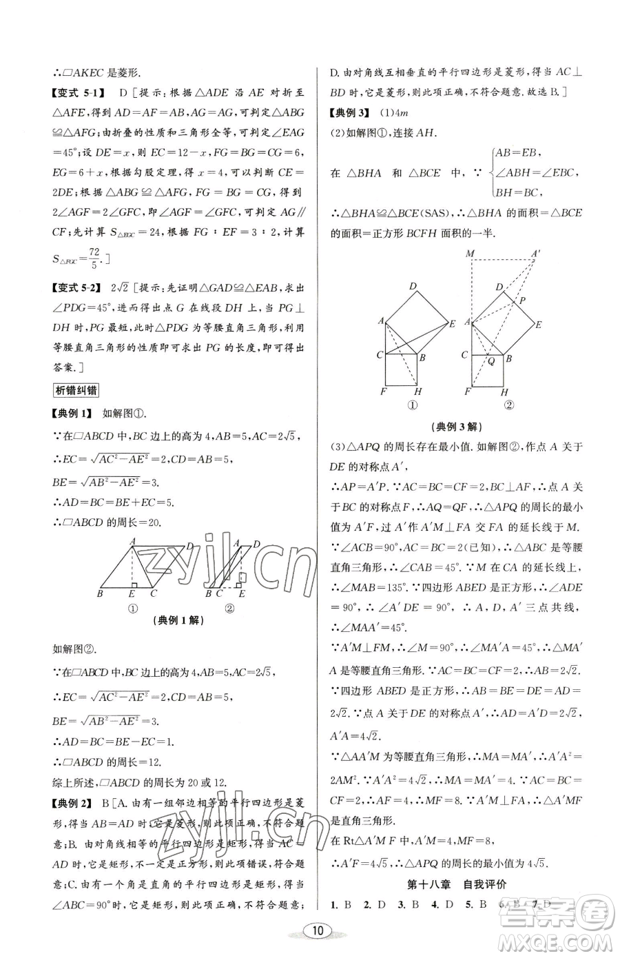 北京教育出版社2023教與學課程同步講練八年級下冊數(shù)學人教版臺州專版參考答案