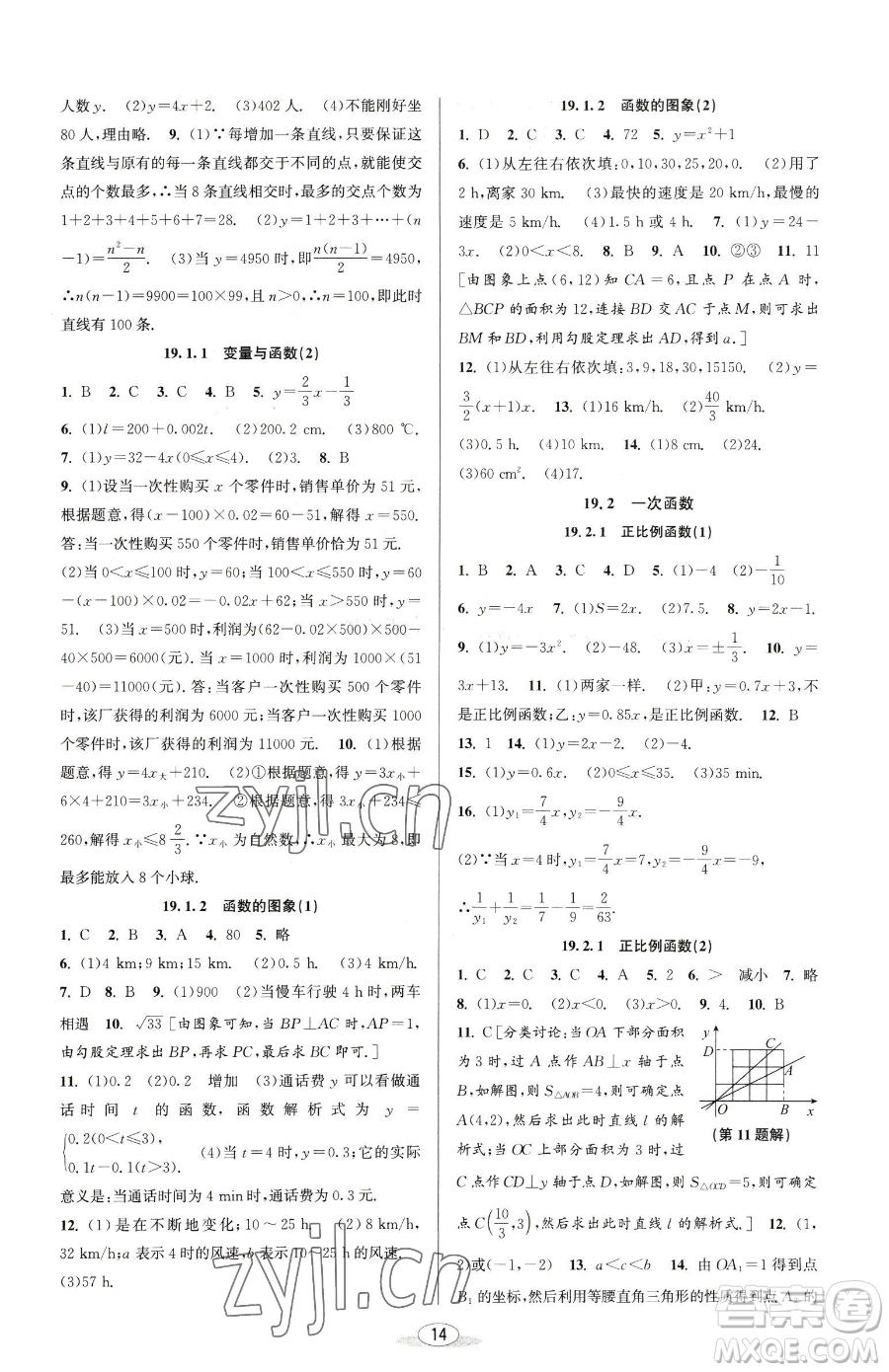 北京教育出版社2023教與學課程同步講練八年級下冊數(shù)學人教版臺州專版參考答案