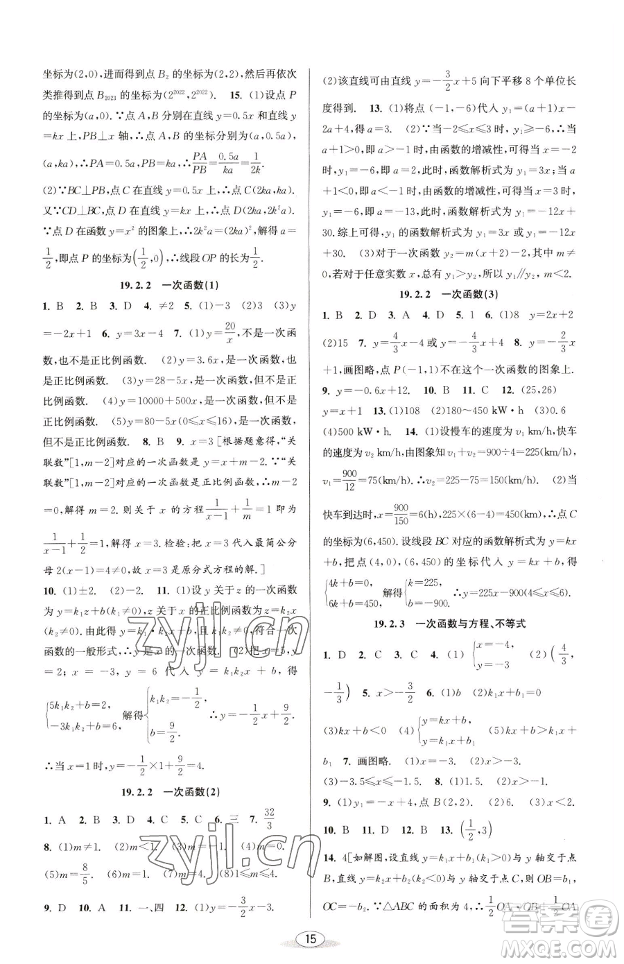 北京教育出版社2023教與學課程同步講練八年級下冊數(shù)學人教版臺州專版參考答案