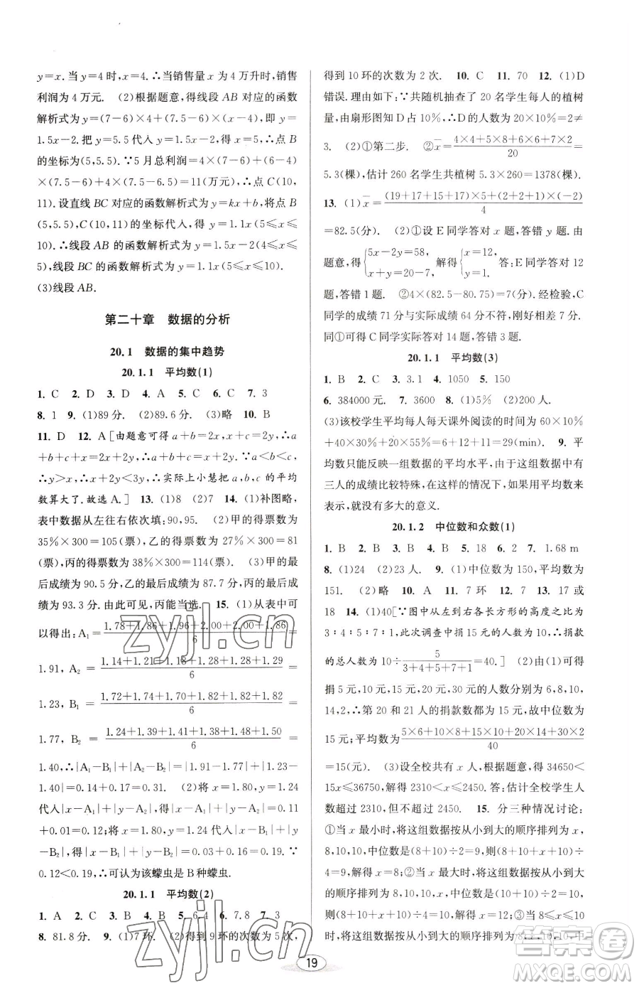 北京教育出版社2023教與學課程同步講練八年級下冊數(shù)學人教版臺州專版參考答案