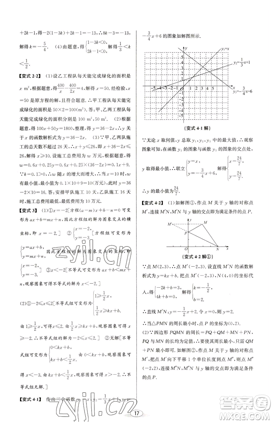 北京教育出版社2023教與學課程同步講練八年級下冊數(shù)學人教版臺州專版參考答案