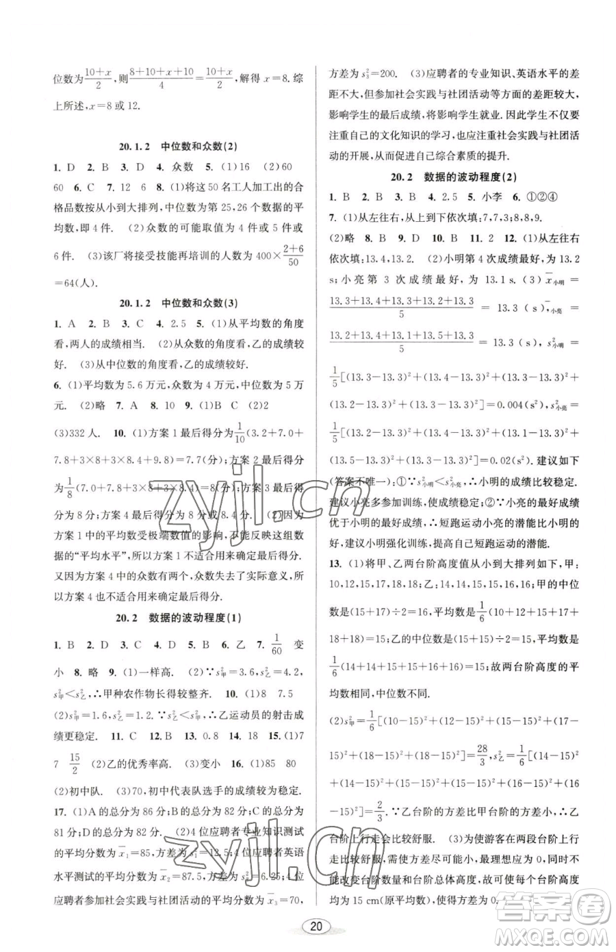 北京教育出版社2023教與學課程同步講練八年級下冊數(shù)學人教版臺州專版參考答案
