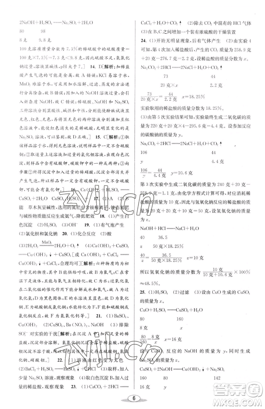 北京教育出版社2023教與學(xué)課程同步講練九年級(jí)全一冊(cè)科學(xué)浙教版參考答案