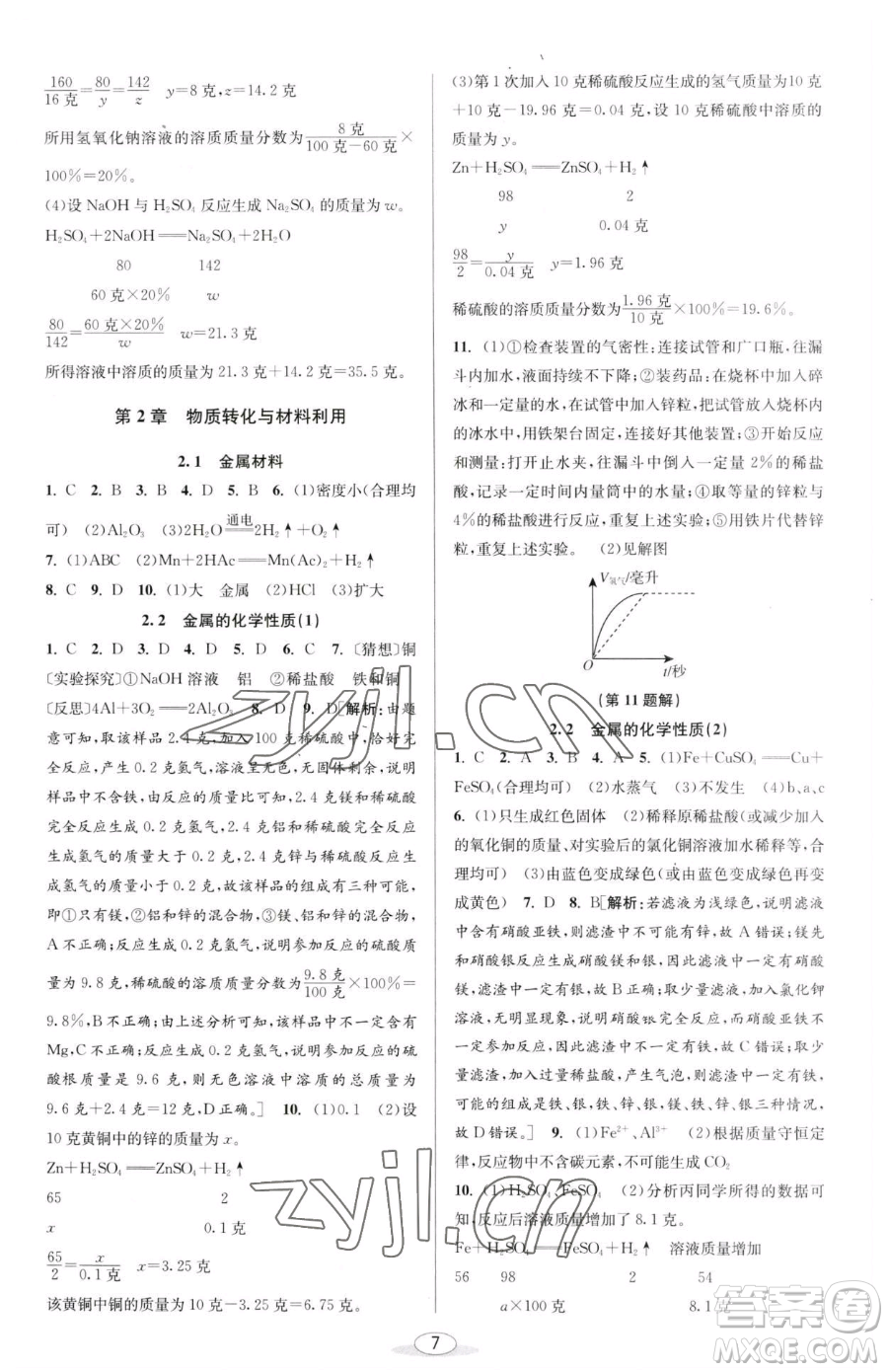 北京教育出版社2023教與學(xué)課程同步講練九年級(jí)全一冊(cè)科學(xué)浙教版參考答案
