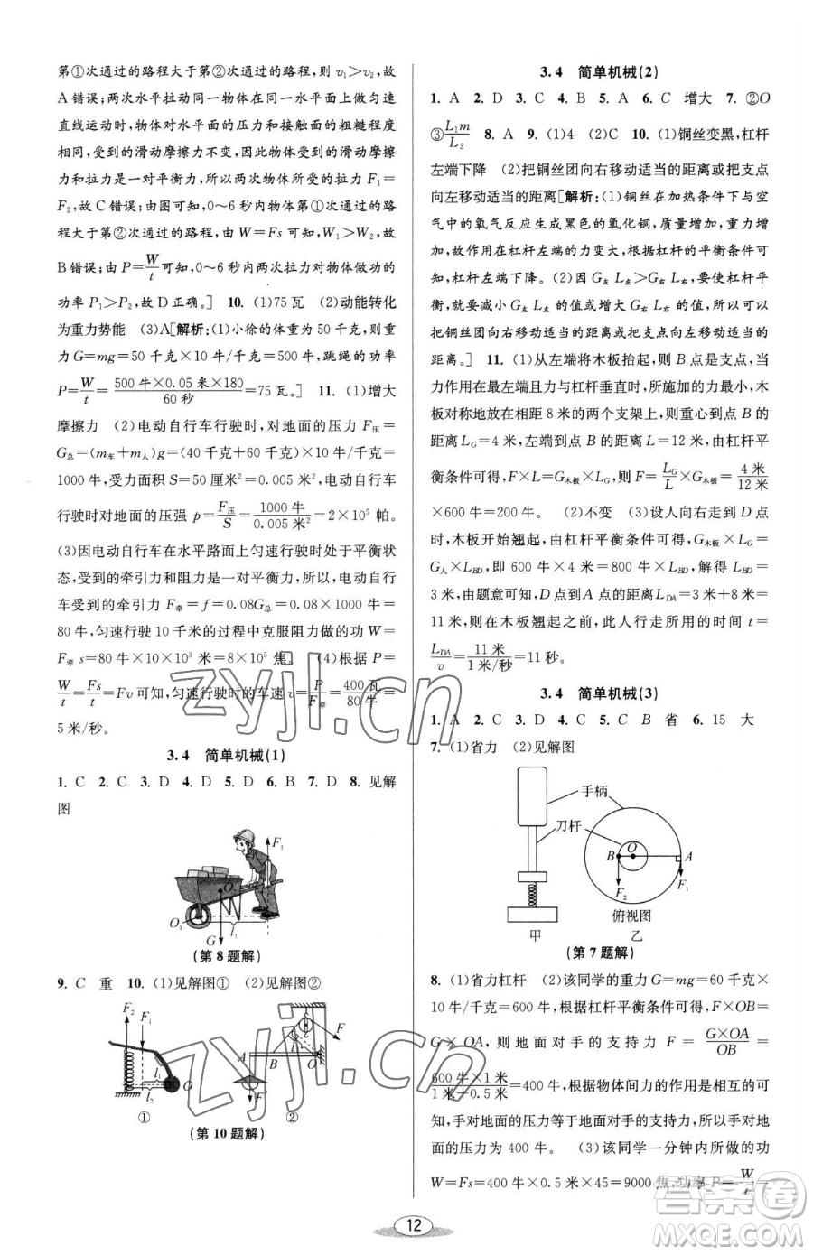 北京教育出版社2023教與學(xué)課程同步講練九年級(jí)全一冊(cè)科學(xué)浙教版參考答案