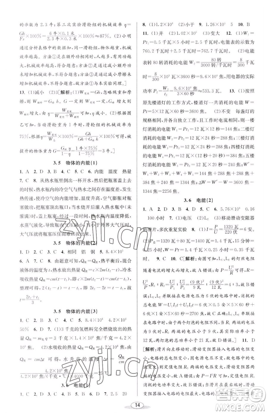 北京教育出版社2023教與學(xué)課程同步講練九年級(jí)全一冊(cè)科學(xué)浙教版參考答案
