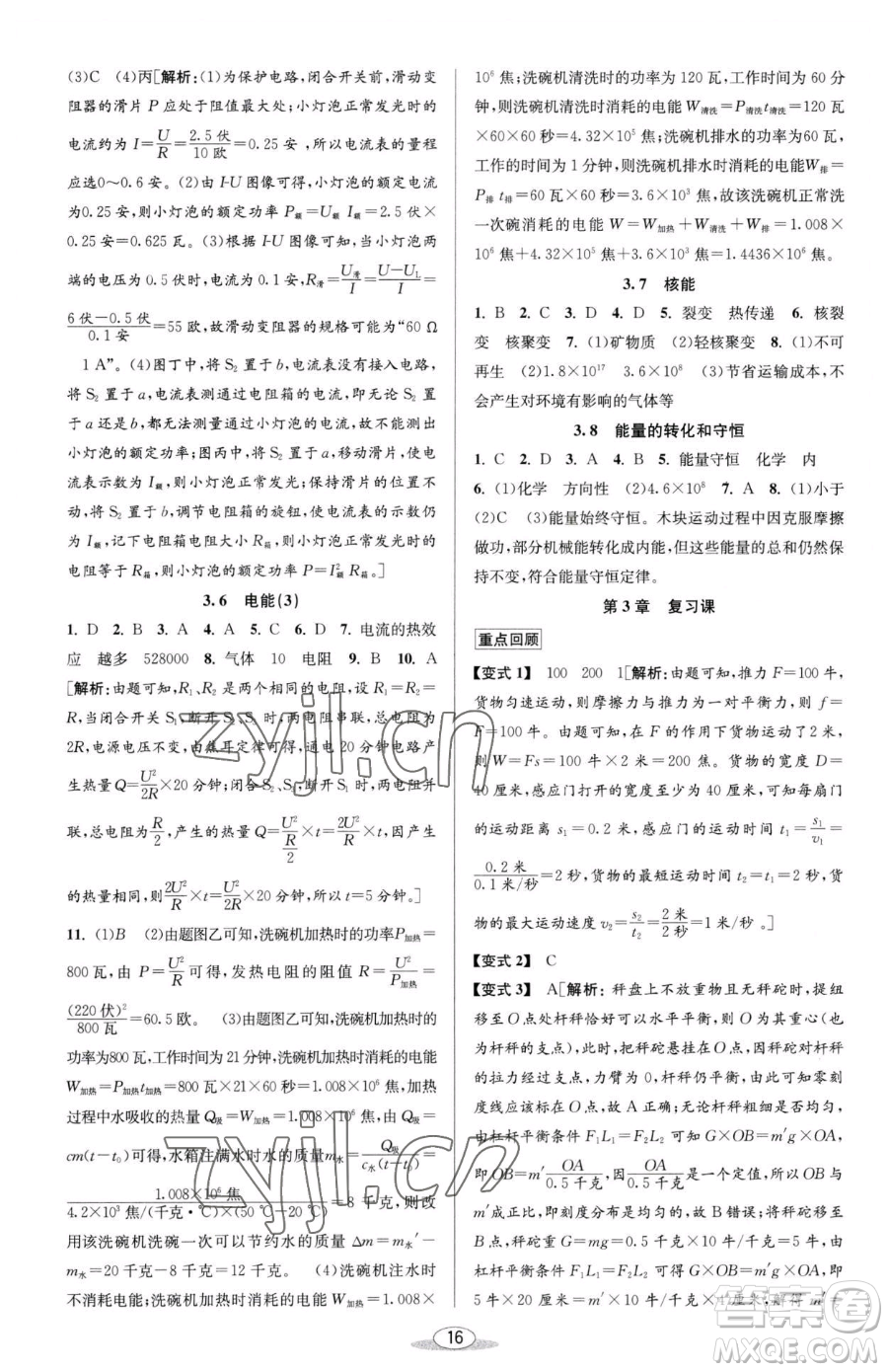北京教育出版社2023教與學(xué)課程同步講練九年級(jí)全一冊(cè)科學(xué)浙教版參考答案
