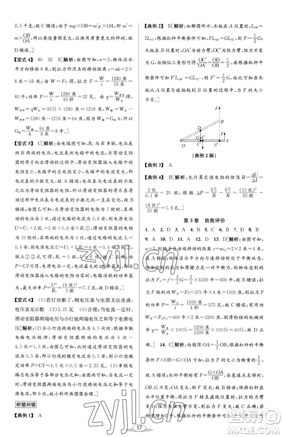 北京教育出版社2023教與學(xué)課程同步講練九年級(jí)全一冊(cè)科學(xué)浙教版參考答案