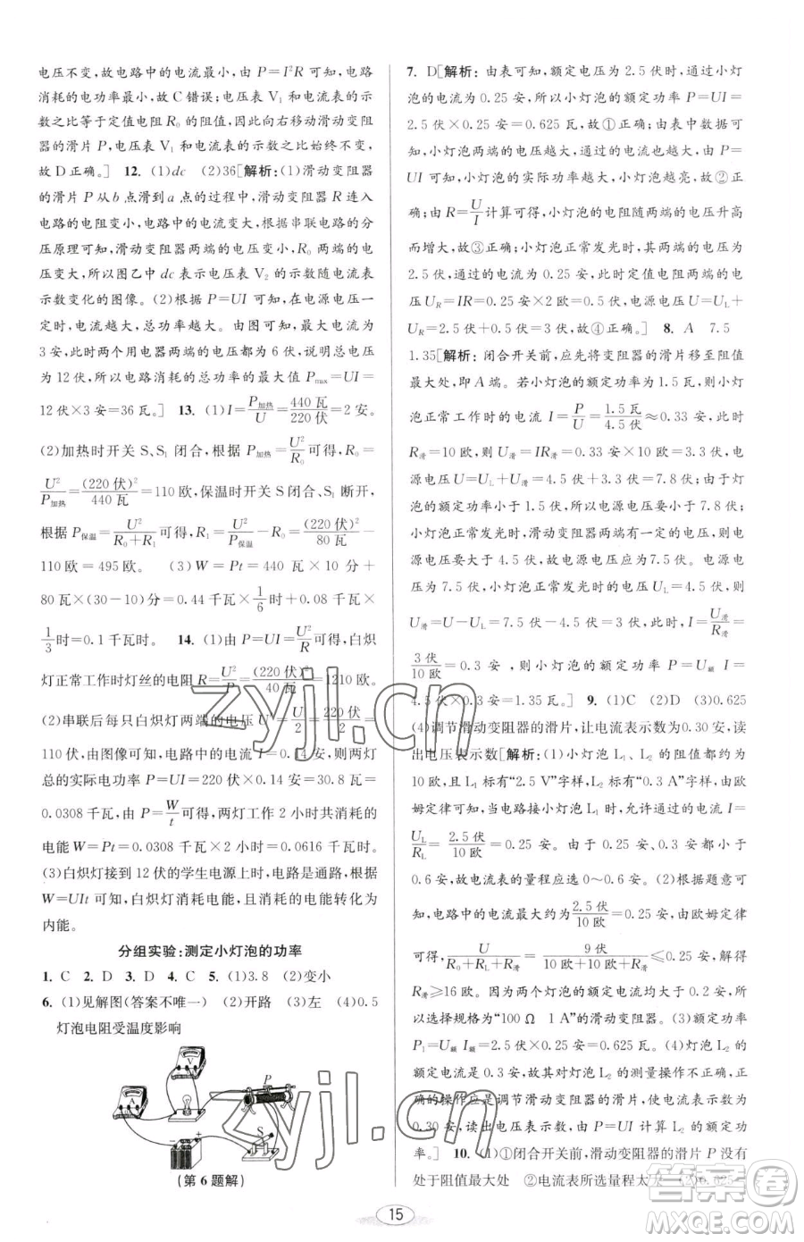 北京教育出版社2023教與學(xué)課程同步講練九年級(jí)全一冊(cè)科學(xué)浙教版參考答案