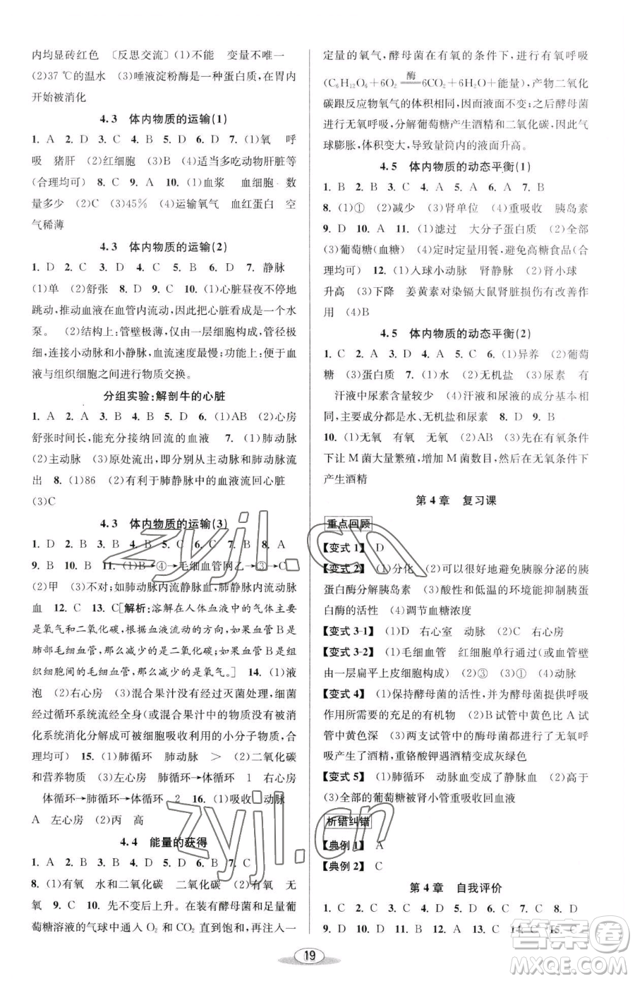 北京教育出版社2023教與學(xué)課程同步講練九年級(jí)全一冊(cè)科學(xué)浙教版參考答案