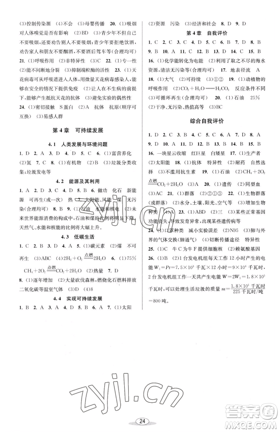 北京教育出版社2023教與學(xué)課程同步講練九年級(jí)全一冊(cè)科學(xué)浙教版參考答案