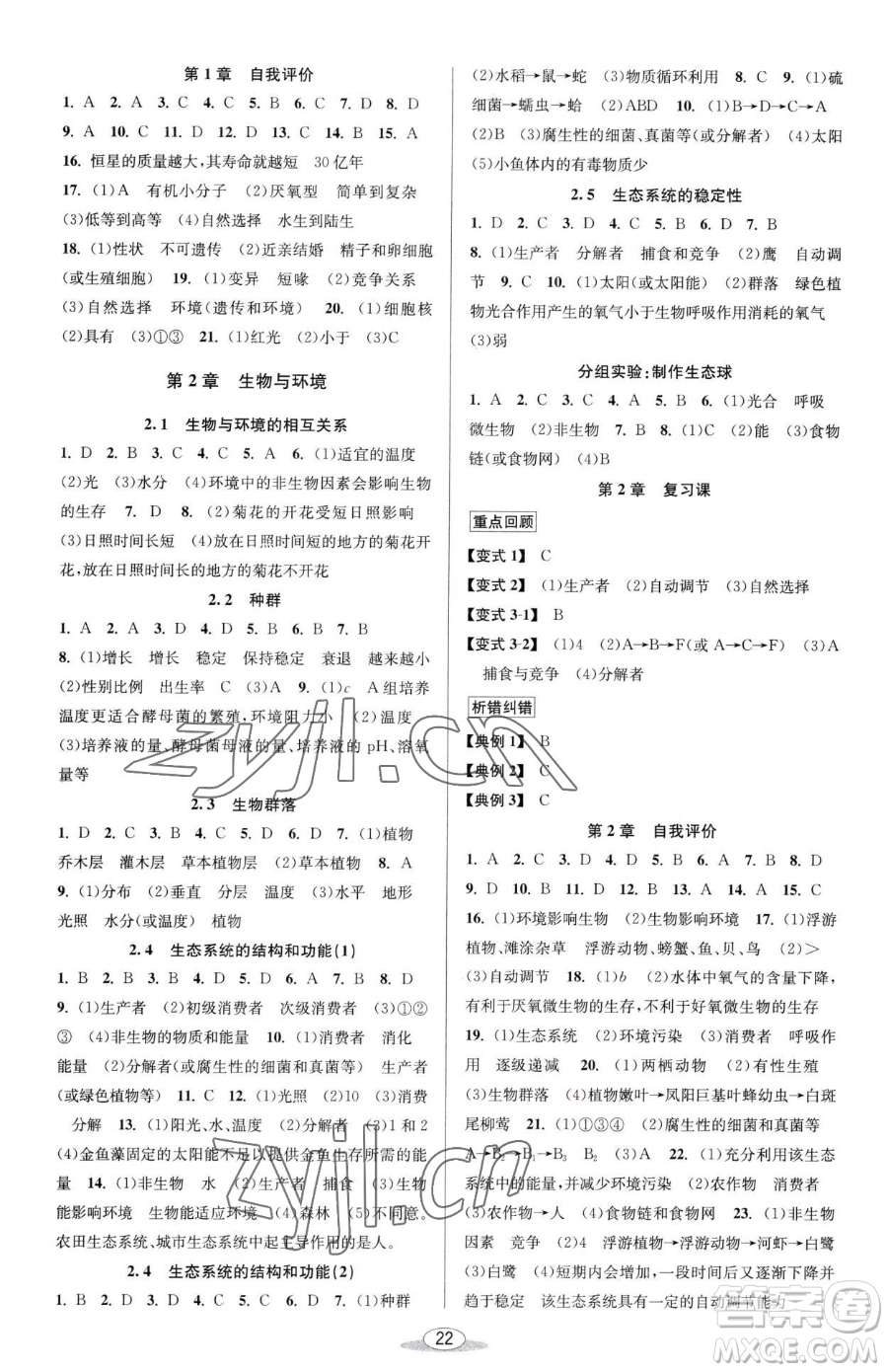 北京教育出版社2023教與學(xué)課程同步講練九年級(jí)全一冊(cè)科學(xué)浙教版參考答案