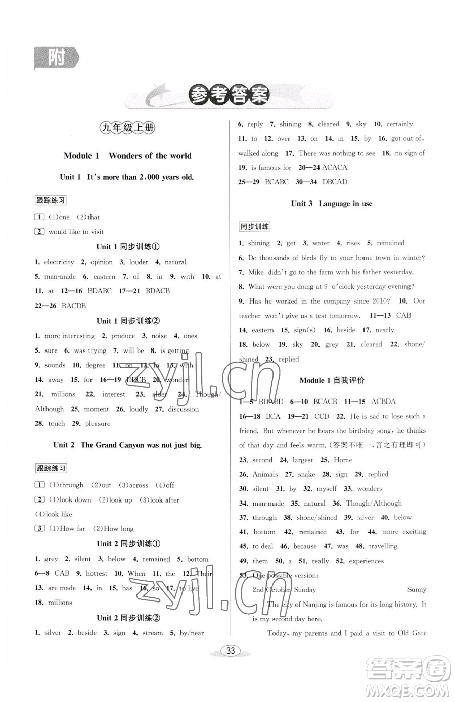 北京教育出版社2023教與學(xué)課程同步講練九年級全一冊英語外研版溫州專版參考答案