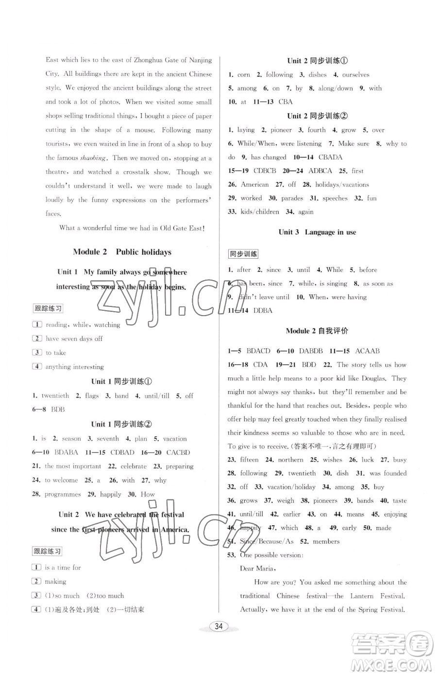 北京教育出版社2023教與學(xué)課程同步講練九年級全一冊英語外研版溫州專版參考答案