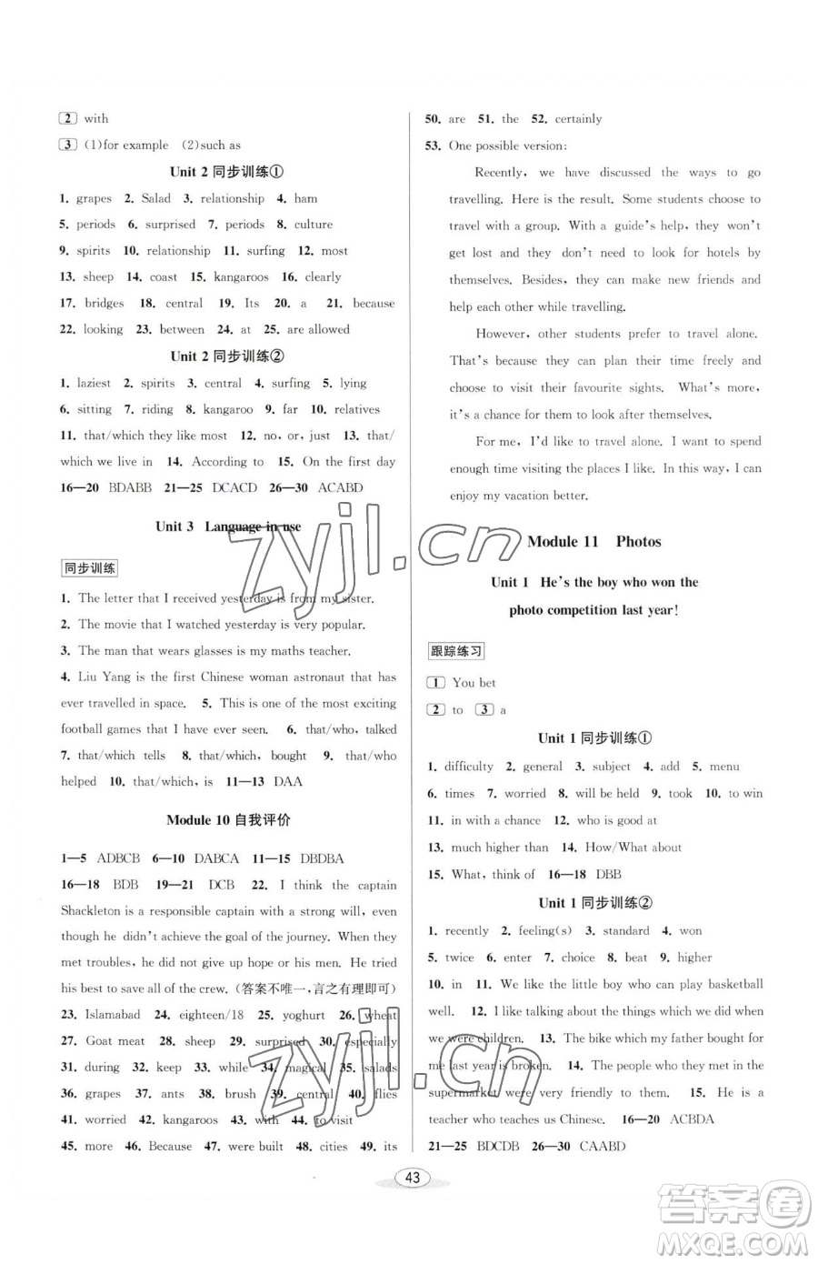 北京教育出版社2023教與學(xué)課程同步講練九年級全一冊英語外研版溫州專版參考答案
