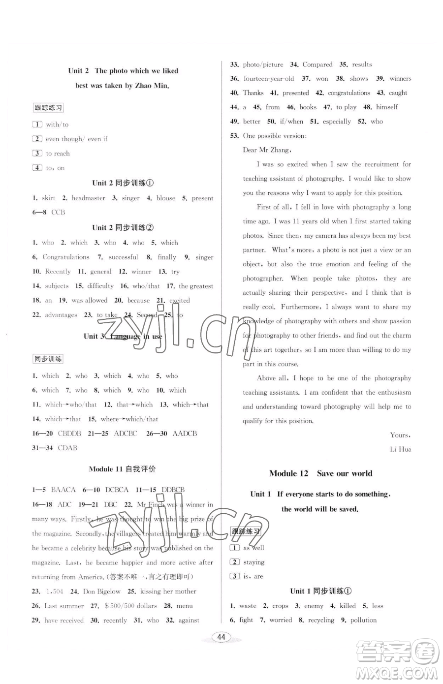 北京教育出版社2023教與學(xué)課程同步講練九年級全一冊英語外研版溫州專版參考答案