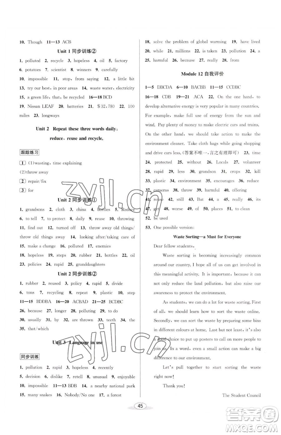 北京教育出版社2023教與學(xué)課程同步講練九年級全一冊英語外研版溫州專版參考答案