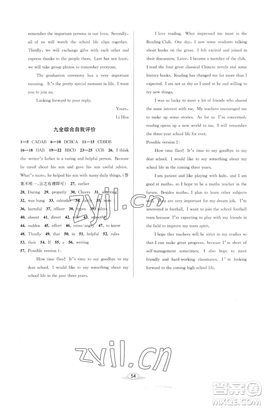 北京教育出版社2023教與學(xué)課程同步講練九年級全一冊英語外研版溫州專版參考答案